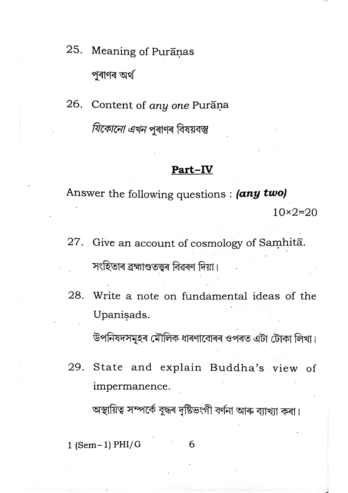 BA First Semester Philosophy Question Paper 2024 Under Guwahati University Free PDF Download Page 6